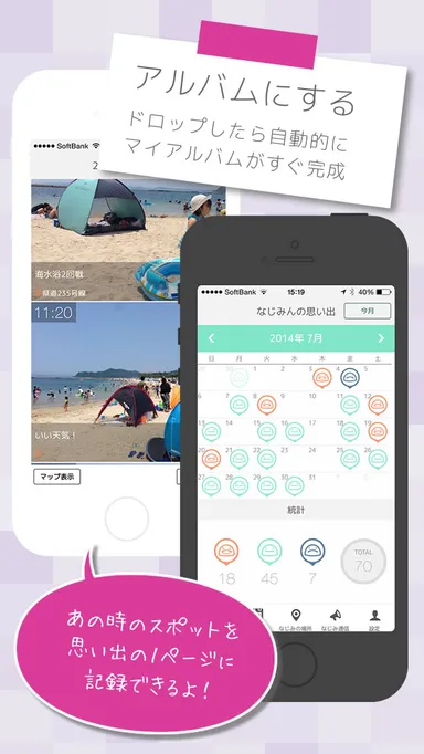 アルバムにする