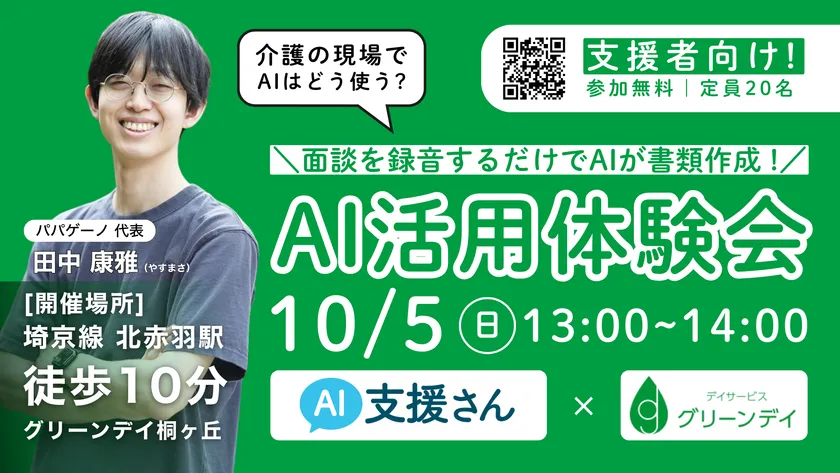 AI活用体験会