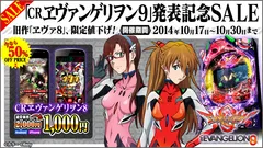 「CRヱヴァ8」アプリが50％OFF