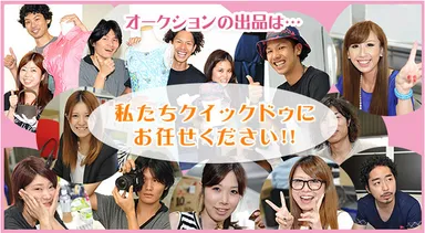 各専門家がしっかり出品