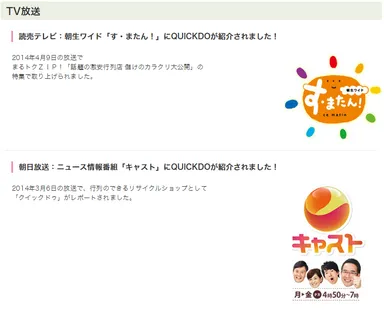 オークション代行がメディアでも話題に