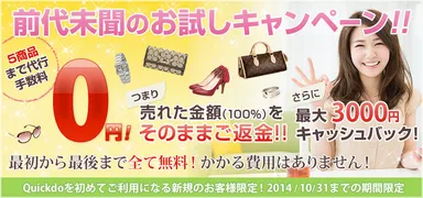 初めての方の0円でサービス体験サービス