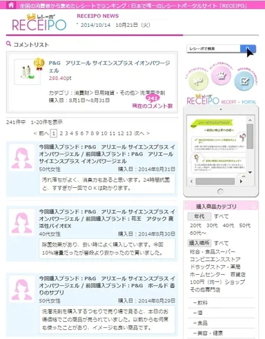 【購入/利用者の声閲覧イメージ】