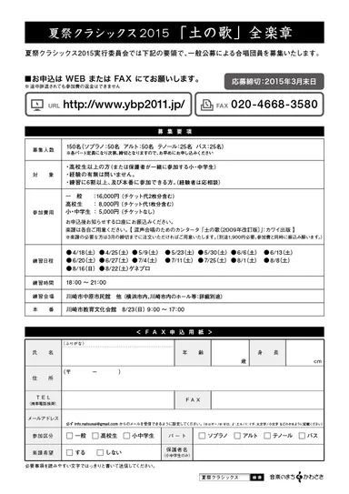 募集チラシ(裏)