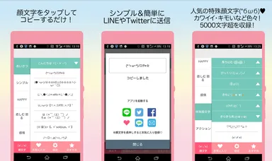 【顔文字コピー】ご紹介