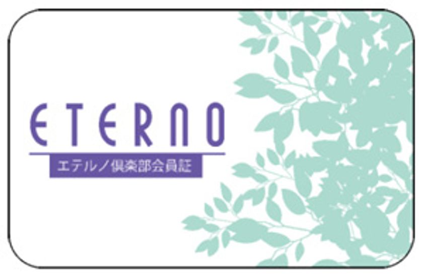 阪急阪神東宝グループの葬祭会館エテルノが
入会金無料キャンペーン実施中！ 
【期間：2025年9月1日～10月31日】