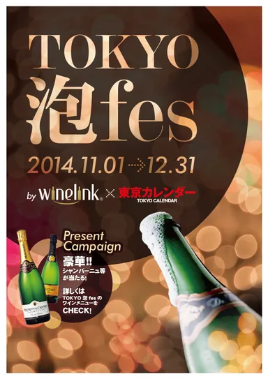 TOKYO 泡 fes ポスター