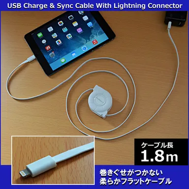 1.8mのロングタイプ