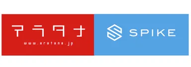アラタナ×SPIKE