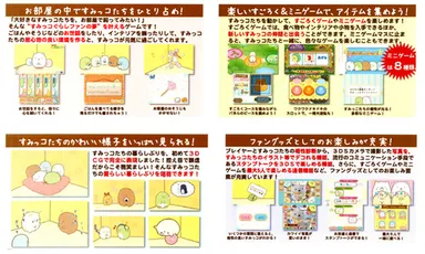 お部屋の中ですみっコたちをひとり占め