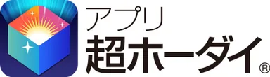 「アプリ超ホーダイ(R)」イメージ