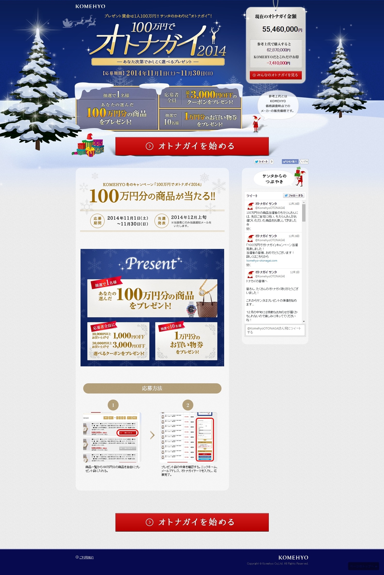 自分が選んだ100万円分の商品が当たるチャンス 100万円でオトナガイ 14 クリスマスに向けたwebキャンペーンをkomehyoが開催 株式会社コメ兵のプレスリリース 自分が選んだ100万円分の商品が当たるチャンス 100万円でオトナガイ 14 クリスマスに向けたwebキャンペーンをkomehyoが開催 株式会社コメ兵のプレスリリース