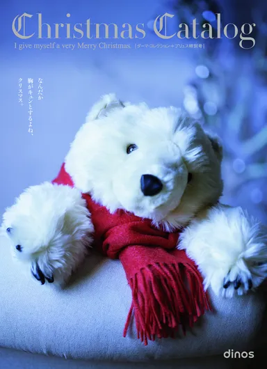 ダーマ・コレクション +プリュス特別号 Christmas Catalog Vol.7