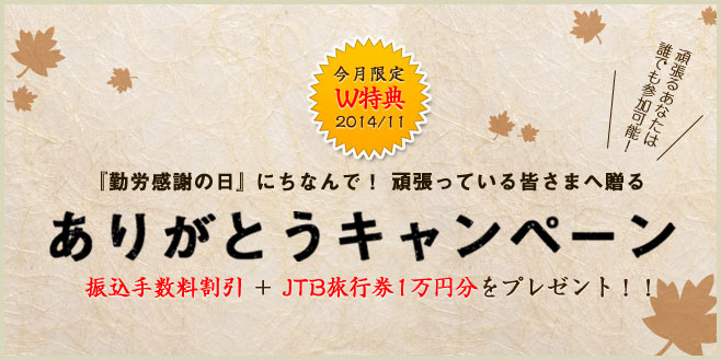 感謝 の 日 勤労 勤労感謝の日（11月23日 国民の祝日）