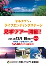沖縄終活見学ツアーのポスター