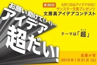 第20回文房具アイデアコンテスト