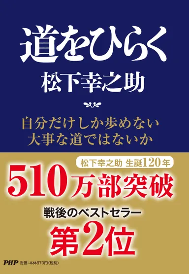 510万部を突破した記念カバー