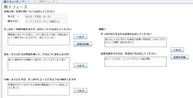 中村航さんと共同開発した「ものがたりソフト」の一部