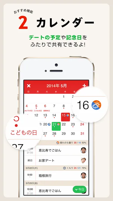 カレンダー機能