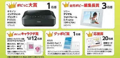 フォトコンテスト賞品