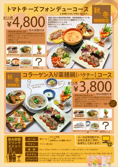 秋冬の新コースメニュー