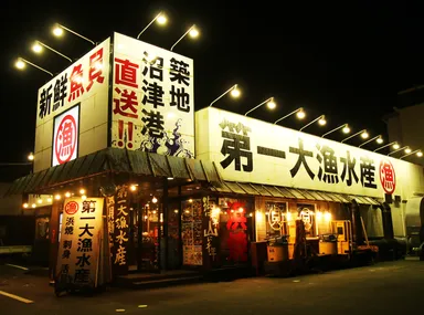 第一大漁水産の店舗外観
