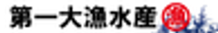 第一大漁水産のロゴ