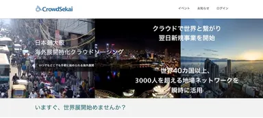 「CrowdSekai」のご紹介