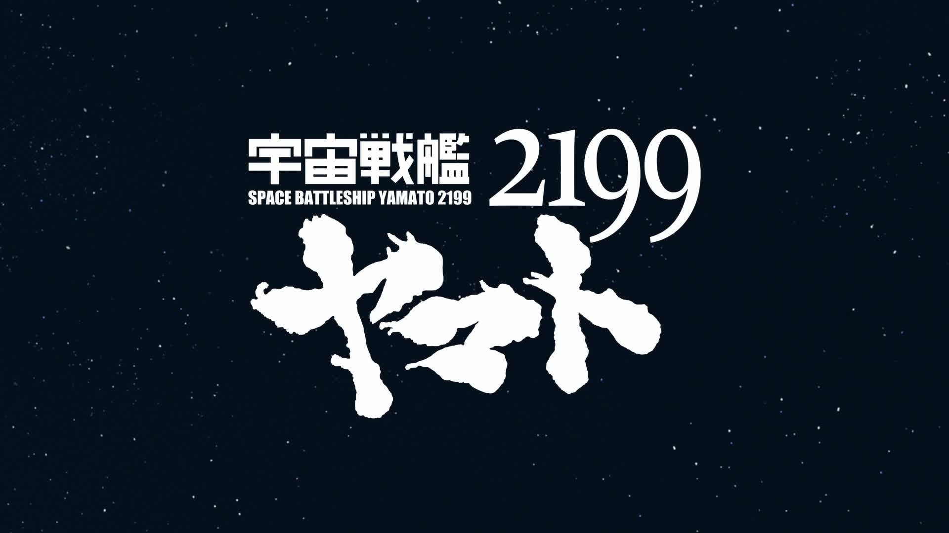 ソーシャルゲーム 宇宙戦艦ヤマト2199 イスカンダルへの旅路 をヤマダゲームにて配信開始 アイデアビューロー株式会社のプレスリリース