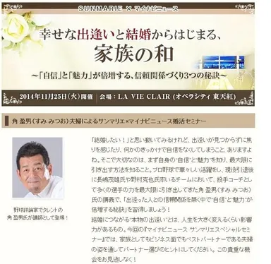 婚活セミナーイメージ