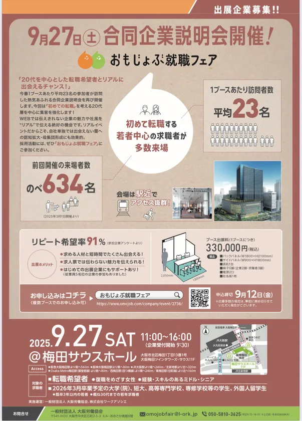 出展企業募集中！