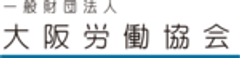 一般財団法人大阪労働協会のロゴ