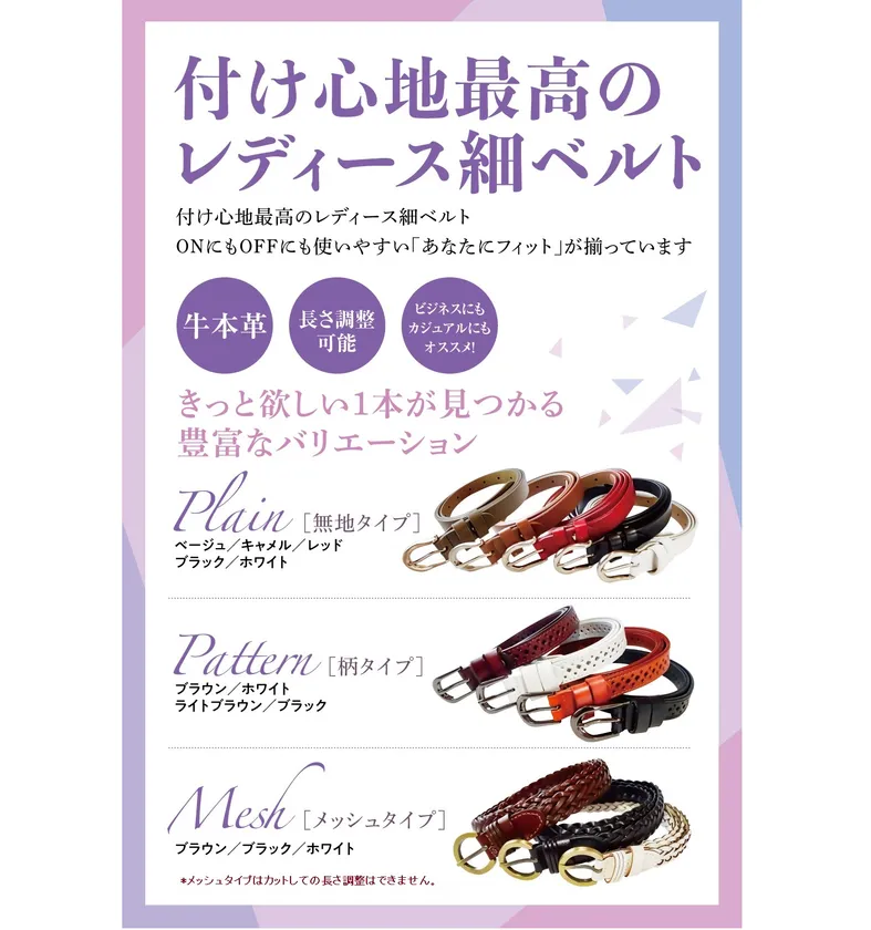 レディース本革細ベルト