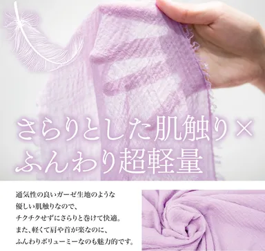 さらりとした肌触り