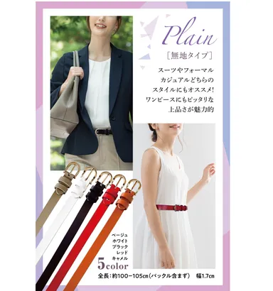 無地ベルト