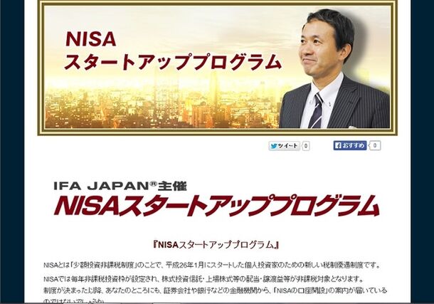 「NISAスタートアッププログラム」ホームページ
