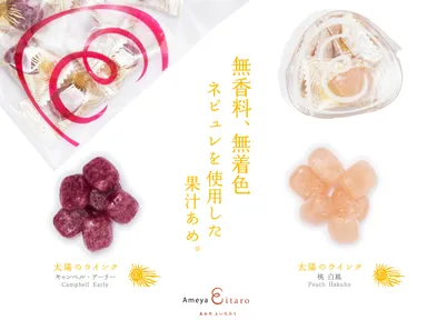 果汁あめ【太陽のウィンク】キャンベル・アーリー／桃 白鳳