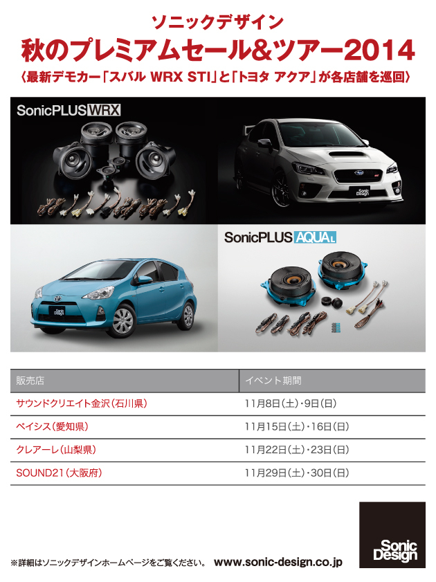 ソニックデザイン、新型スバルWRX専用スピーカー搭載デモカー及び