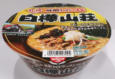 札幌味噌ラーメンの名店　白樺山荘