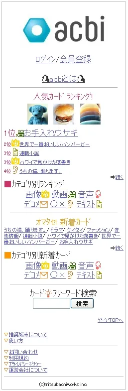 acbi TOPページデータ