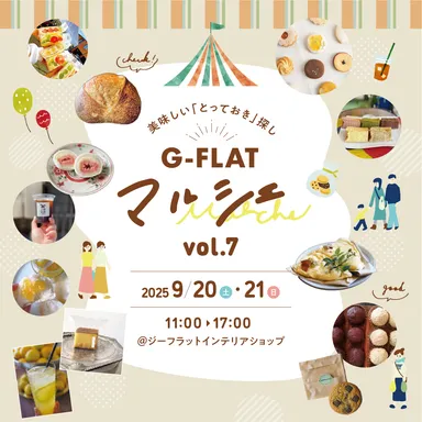 『G-FLAT marche vol.7～美味しい「とっておき」探し～』(2)