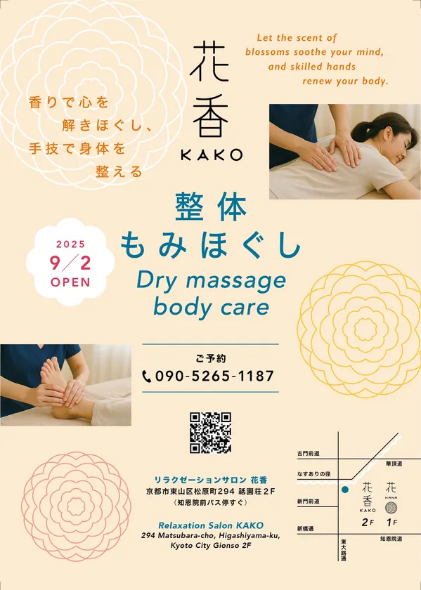 9月2日オープン