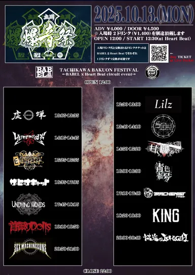 BABEL×HeartBeat CIRCUIT EVENT 「立川爆音祭」開催 | 株式会社 BABEL×HeartBeat CIRCUIT EVENT 「立川爆音祭」開催 | 株式会社