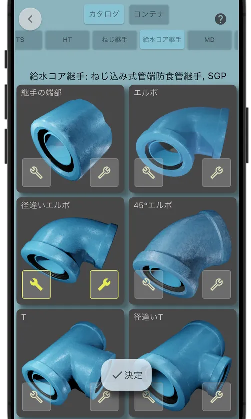 給水コア継手を新規収録