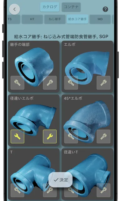 給水コア継手を新規収録