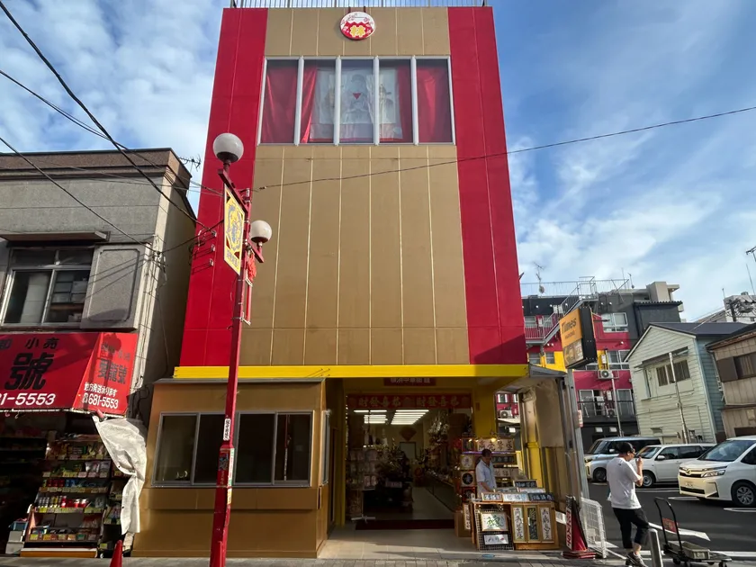 龍「関帝廟通り本店」