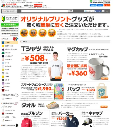 オリジナルプリント.jpトップページ