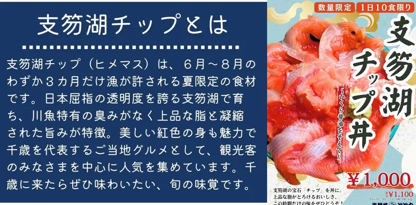 支笏湖チップ丼~いくら醤油をそえて~