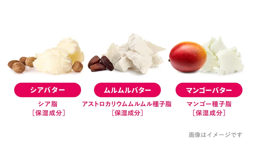 3種類の保湿バターを配合!