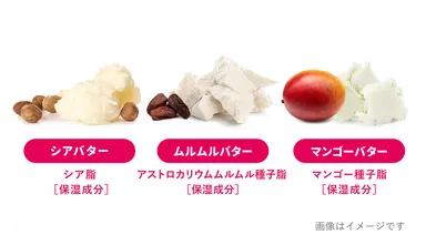 3種類の保湿バターを配合！